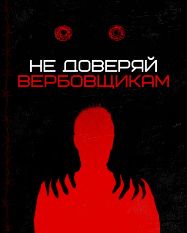 Против вербовки детей в Сети